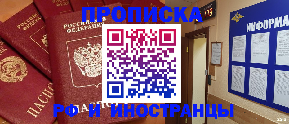 прописка регистрация в Канаше